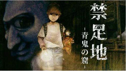恐怖遊戲新作《禁區-青鬼之窟-》今日上市!