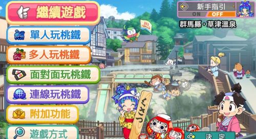 派對開催!《桃太郎電鐵》中英文版12月12日登陸Switch