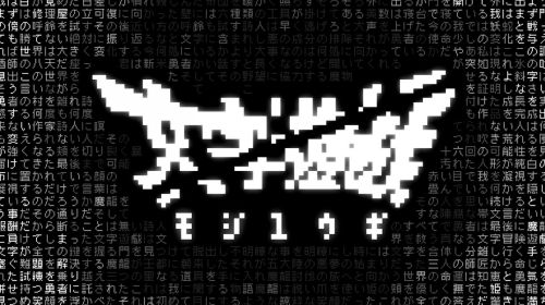 連日本人都犯難!《文字遊戲》日文版攻克“看不懂”難關,終登Steam