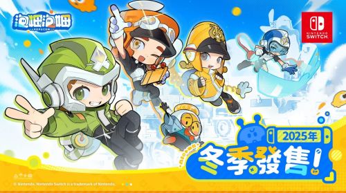 《明日方舟:終末地》2026年初推出,《泡姆泡姆》今冬登NS