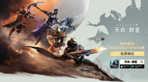 《天命:群星》今日全球同步上線,即刻踏入浩瀚科幻戰場