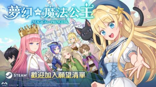官宣中文!養成《夢幻魔法公主》未來可期