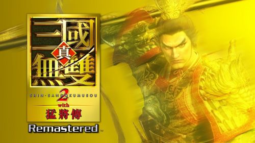 《真‧三國無雙 2 with 猛將傳》2026年3月再戰沙場!