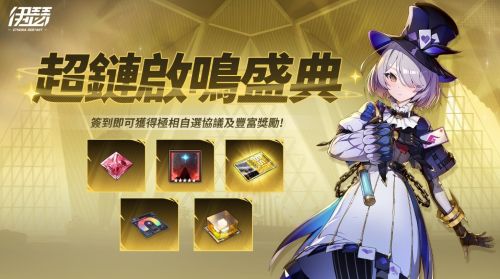 《伊瑟》正式上線,共赴「超鏈啟鳴」盛典