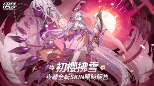 《伊瑟》正式上線,共赴「超鏈啟鳴」盛典