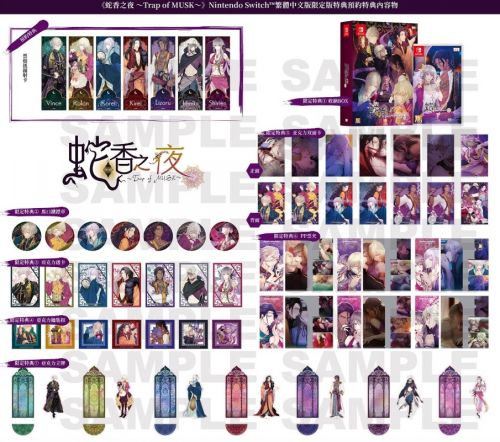 《蛇香之夜》Switch中文版9月4日開啟浪漫冒險