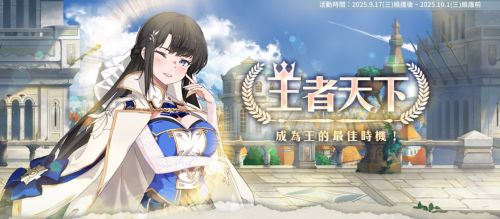 《遺忘之劍》推出特選角色，全新寵物副本上線