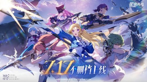 快訊!《蔚藍色法則》同世界觀MMO《星痕共鳴》定檔7月17日國服上線