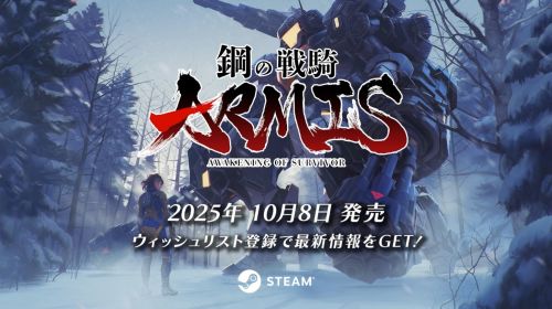 《鋼之戰騎》發售日確定，今日搶先駕馭!