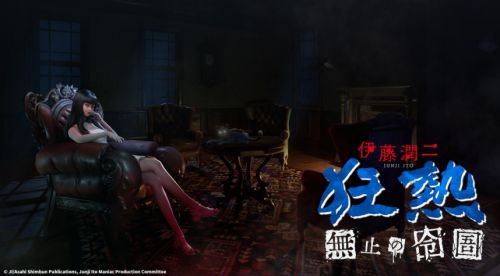 《伊藤潤二狂熱：無盡的囹圄》富江邀你入局
