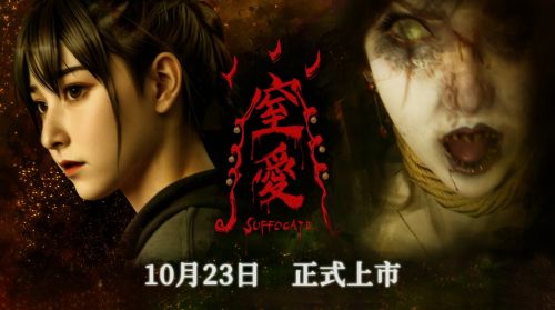 《窒愛 SUFFOCATE》宣布定檔，揭開驚悚真相