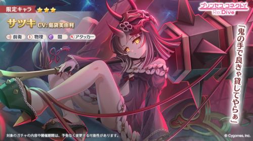 日服《公主連結》明日解鎖全新戰力，3星刹鬼降臨!