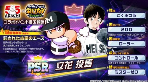 《實況野球》聯動安達充!兩大經典角色參戰