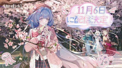 《開放空間:Over Field》11月6日重啟幻想世界